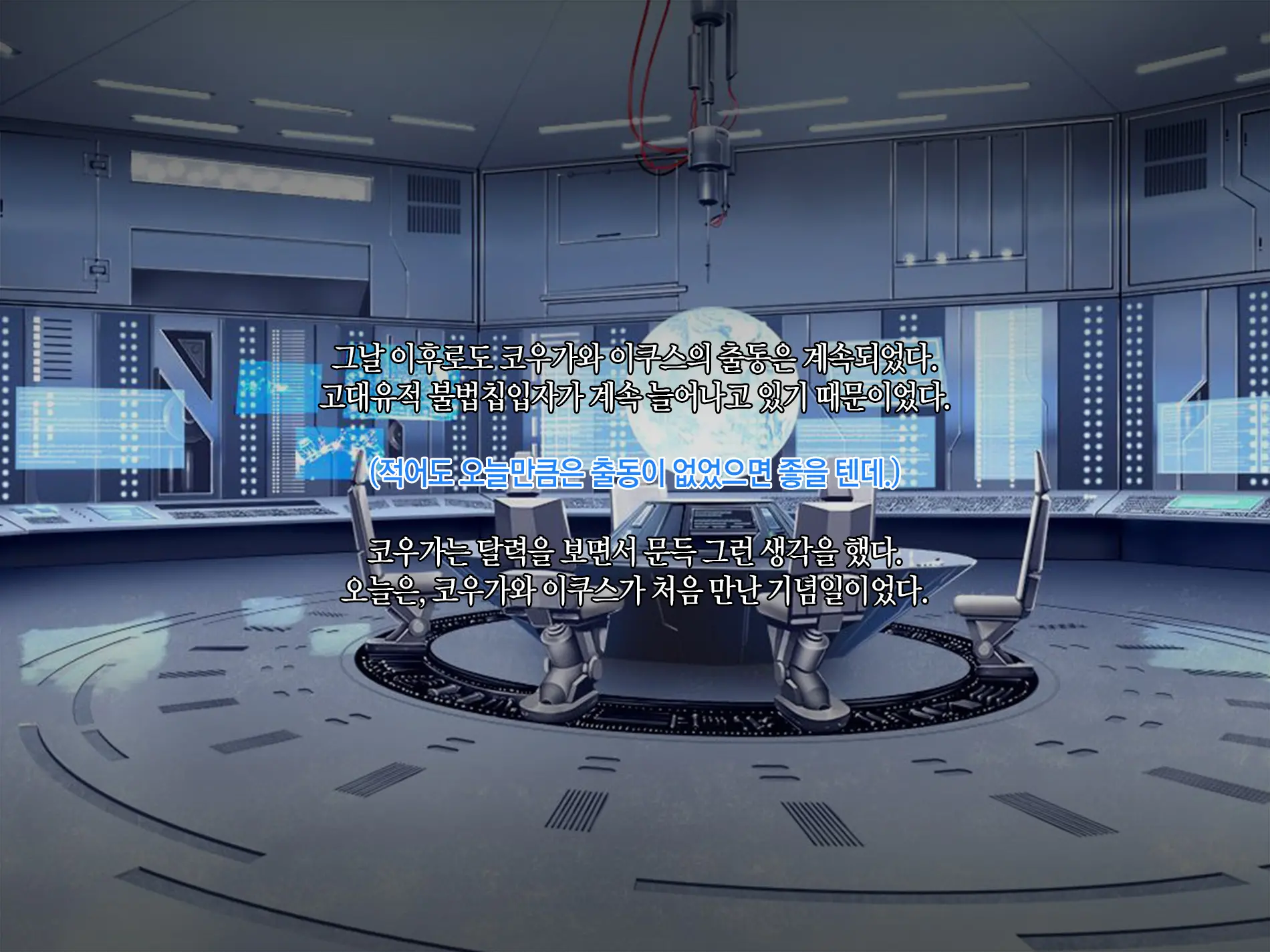 Senkou No Ikusu -Disorder Eclipse- | 섬광의 이쿠스 -Disorder Eclipse-